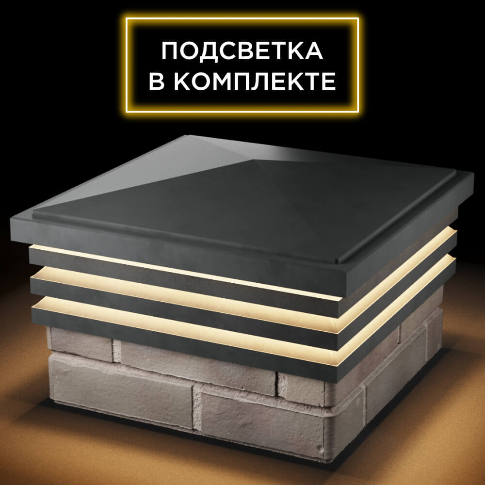 Колпак Zking Бона ХайТек Серый на столб 1.5х1.5 кирпича (385х385мм) с подсветкой в Челябинске фото