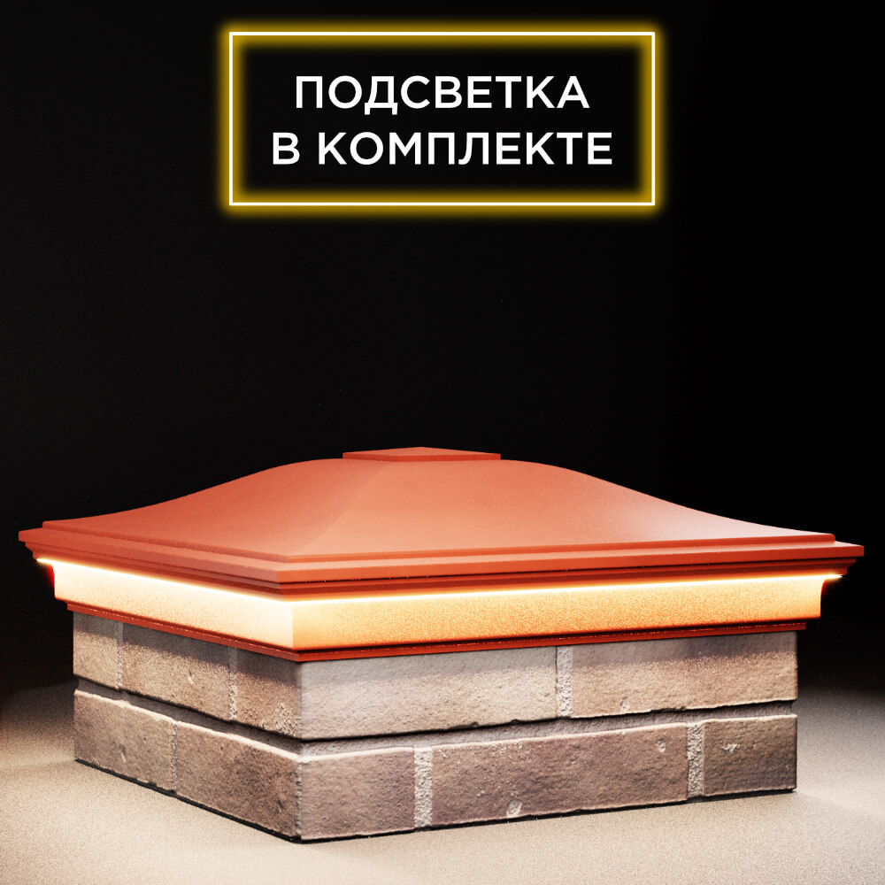 Колпак Zking Монблан Красный на столб 2х2 кирпича (515х515мм) c подсветкой в Челябинске фото