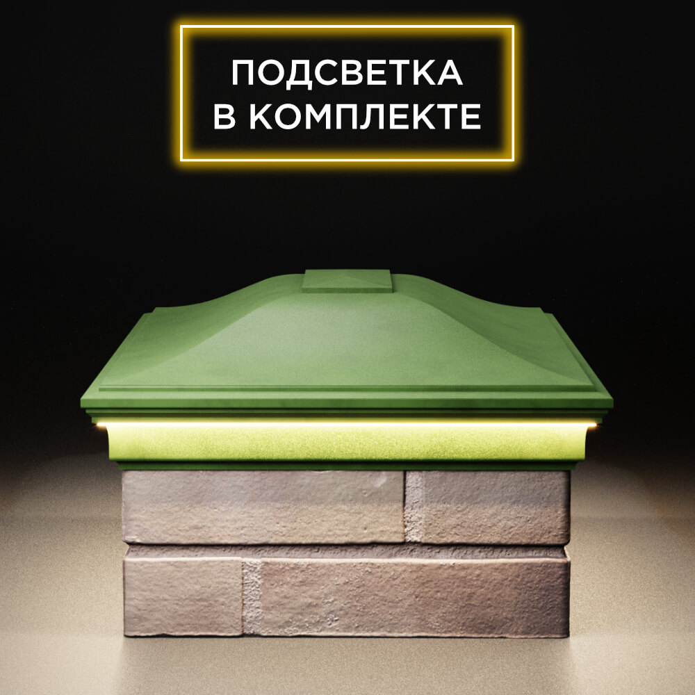 Колпак Zking Монблан Зеленый на столб 2х1.5 кирпича (515х385мм) c подсветкой в Челябинске фото