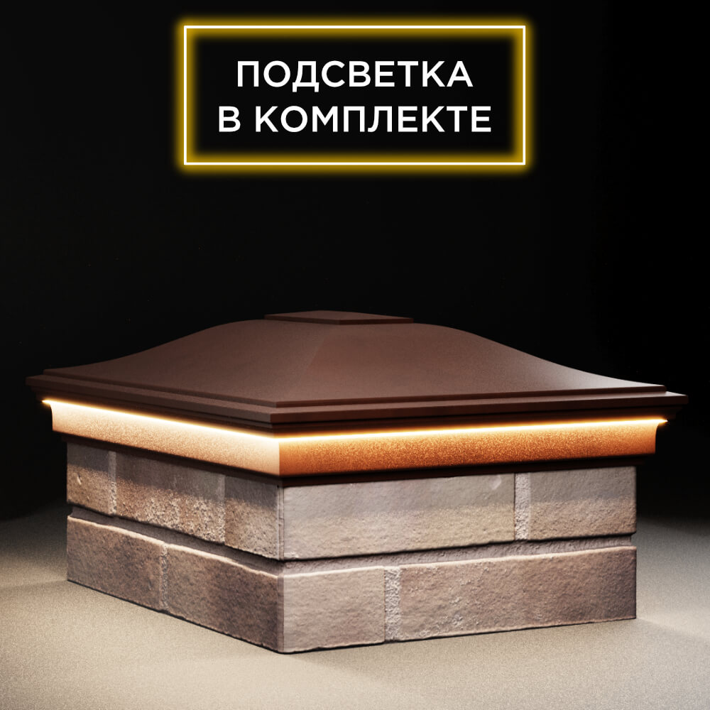 Колпак Zking Монблан Коричневый на столб 2х1.5 кирпича (515х385мм) c подсветкой в Челябинске фото