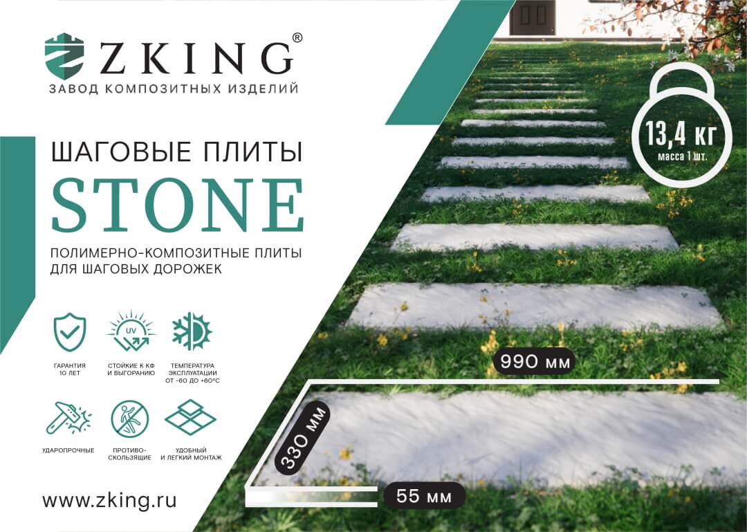 Шаговая плита STONE Графитовый Серый 990х330х55мм в Челябинске фото