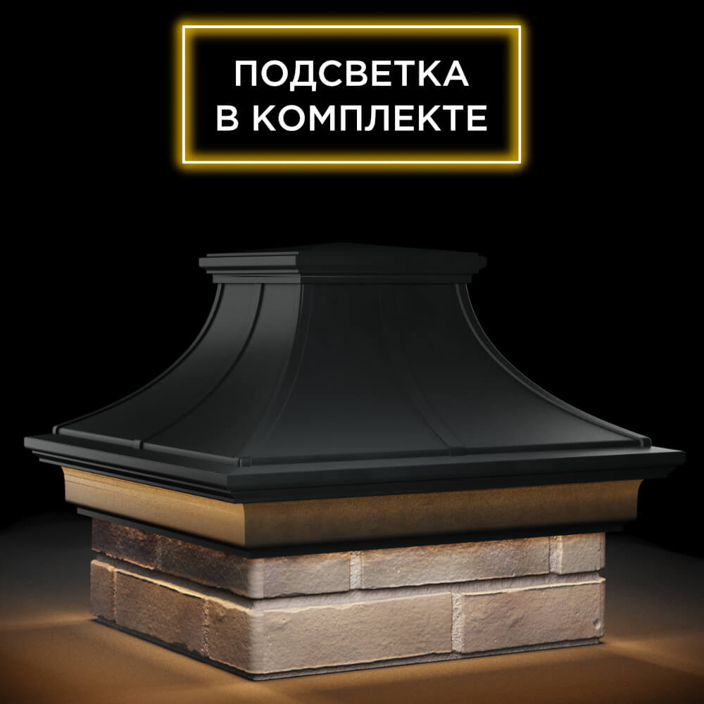 Колпак Zking Монблан Премиум Черный на столб 1.5х1.5 кирпича (385х385мм) с подсветкой в Челябинске фото