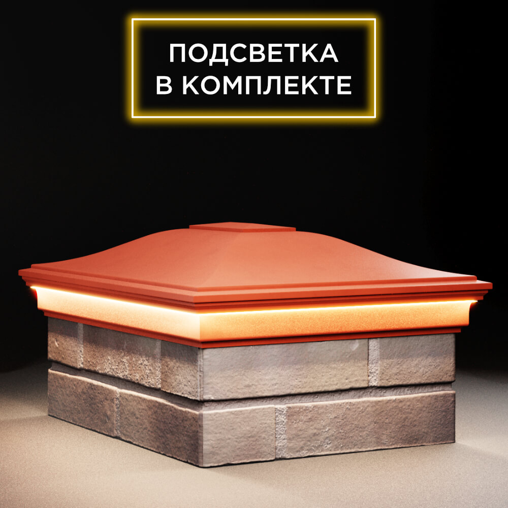 Колпак Zking Монблан Красный на столб 2х1.5 кирпича (515х385мм) c подсветкой в Челябинске фото