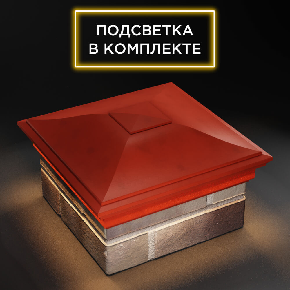 Колпак Zking Монблан Красный на столб 1.5х1.5 еврокирпича 0.7НФ (355х355мм) c подсветкой в Челябинске фото