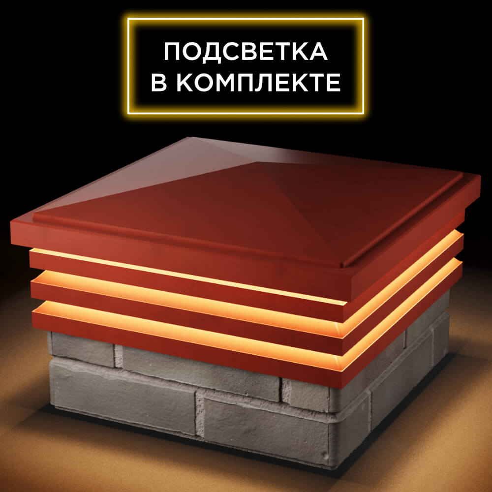 Колпак Zking Бона ХайТек Красный на столб 1.5х1.5 кирпича (385х385мм) с подсветкой в Челябинске фото