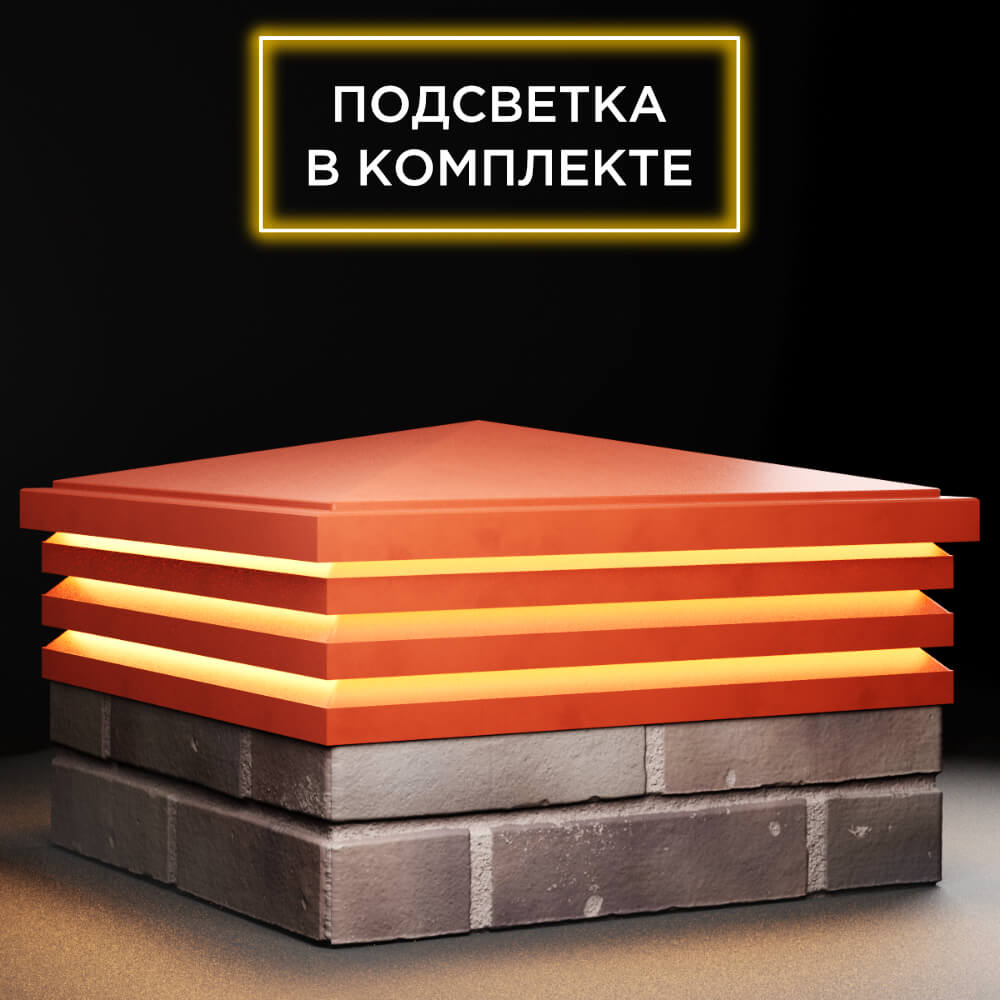Колпак Zking Бона ХайТек Красный на столб 2х2 кирпича (513х513мм) с подсветкой в Челябинске фото