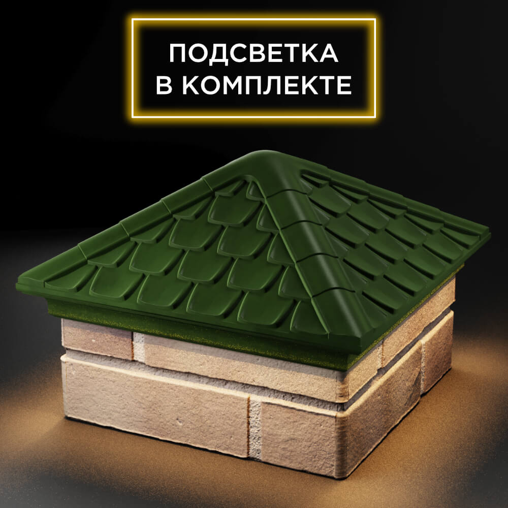 Колпак Zking Эльбрус Зеленый на столб 1.5х1.5 кирпича (385х385мм) с подсветкой в Челябинске фото