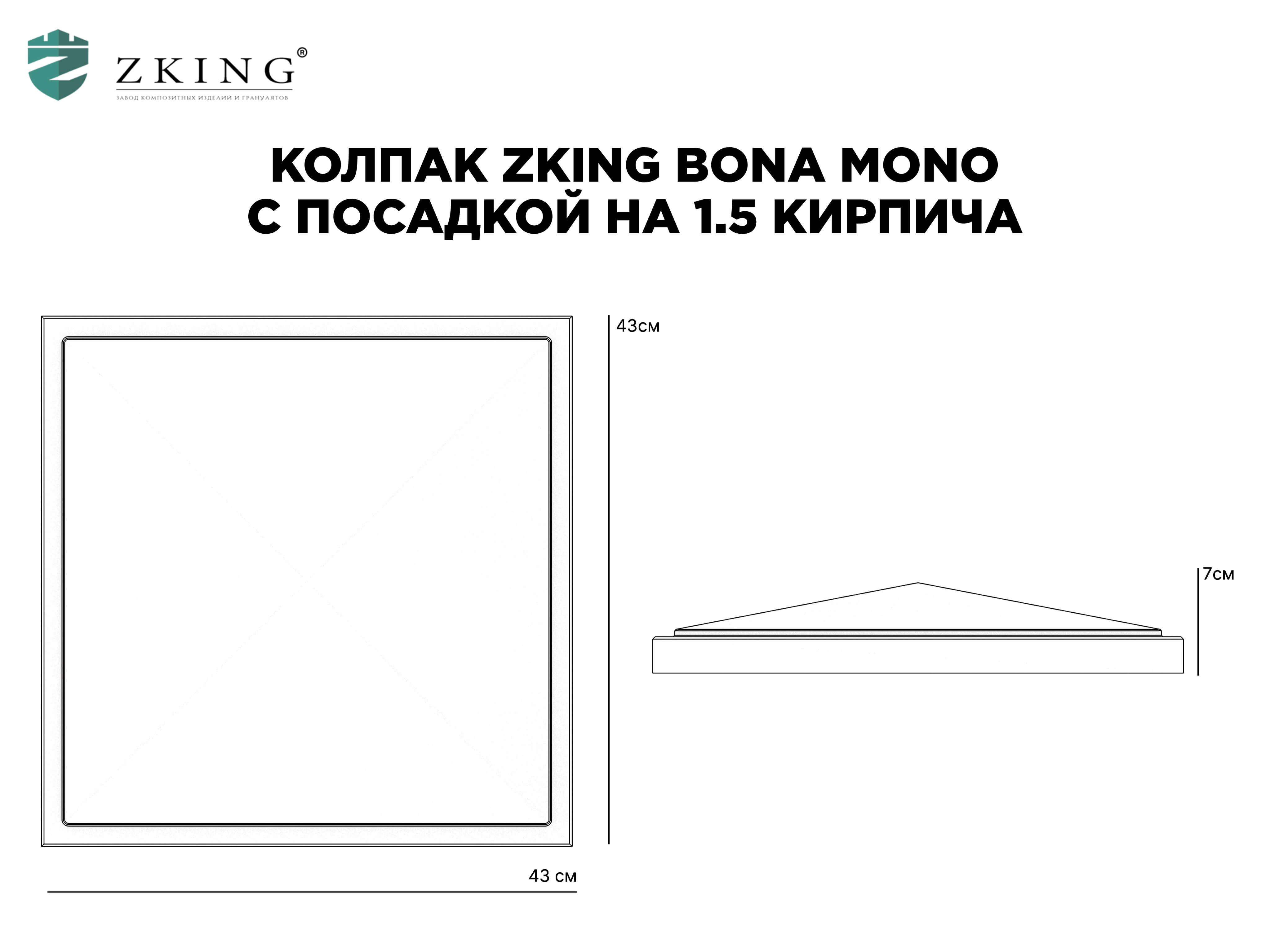 Колпак Zking БонаМоно Коричневый на столб 1.5х1.5 кирпича (385х385, 400х400мм) в Челябинске фото