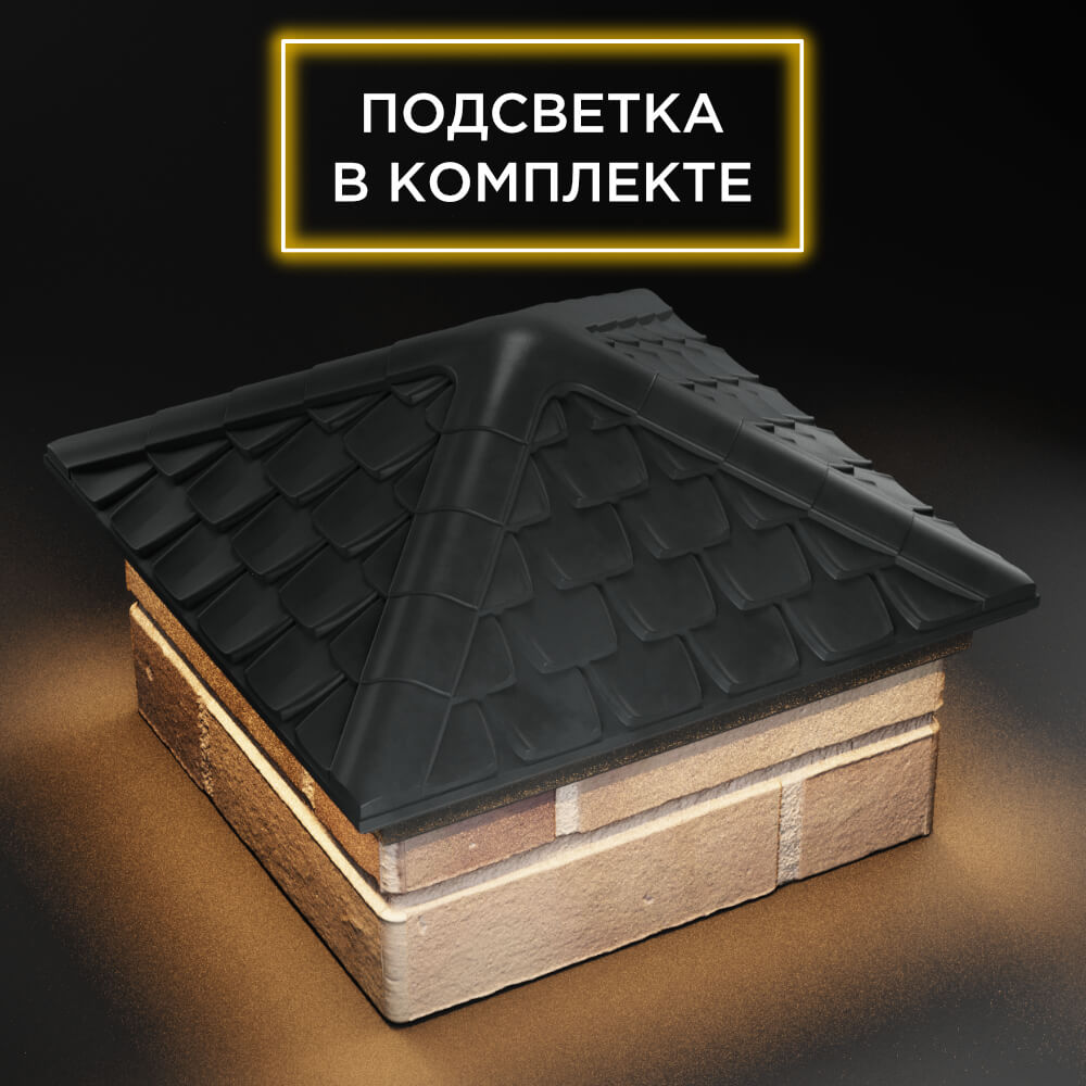 Колпак Zking Эльбрус Серый на столб 1.5х1.5 кирпича (385х385мм) с подсветкой в Челябинске фото