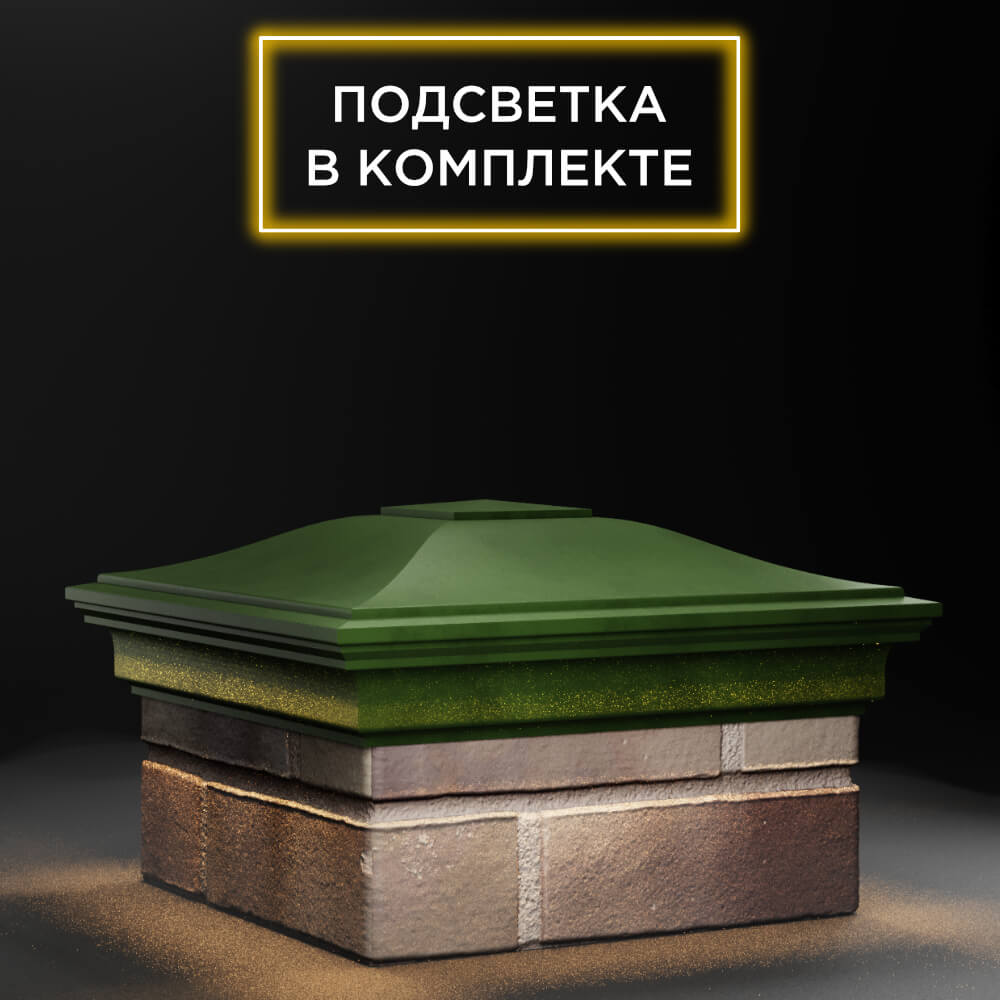 Колпак Zking Монблан Зеленый на столб 1.5х1.5 еврокирпича 0.7НФ (355х355мм) c подсветкой в Челябинске фото