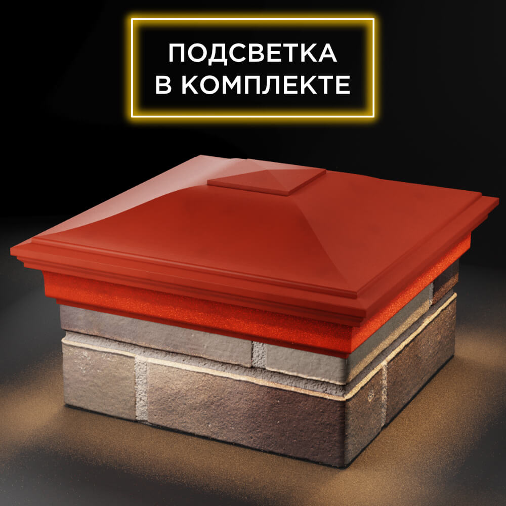 Колпак Zking Монблан Красный на столб 1.5х1.5 кирпича (385х385мм) с подсветкой в Челябинске фото