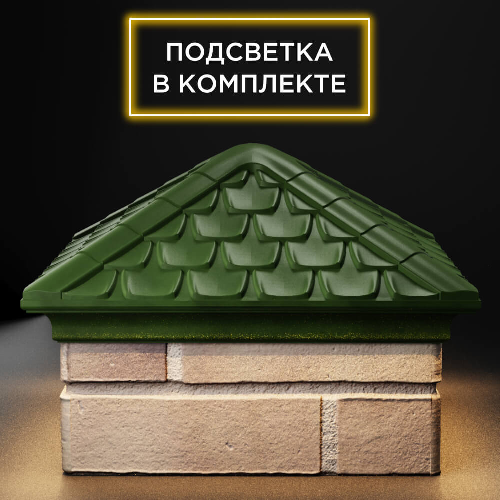 Колпак Zking Эльбрус Зеленый на столб 1.5х1.5 кирпича (385х385мм) с подсветкой Челябинск фото