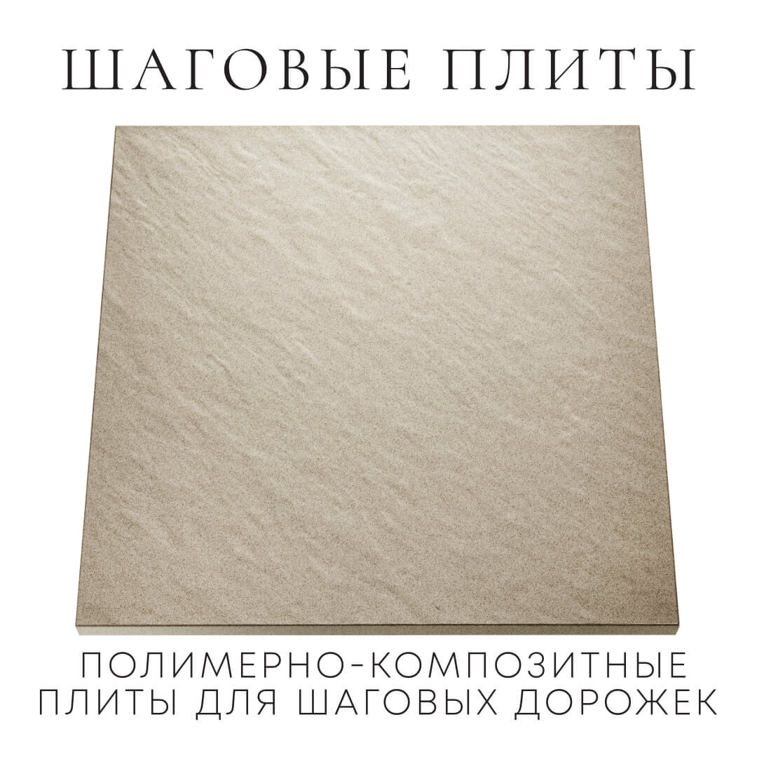 Шаговая плита STONE Светлая Галька 990х990х55мм Челябинск фото