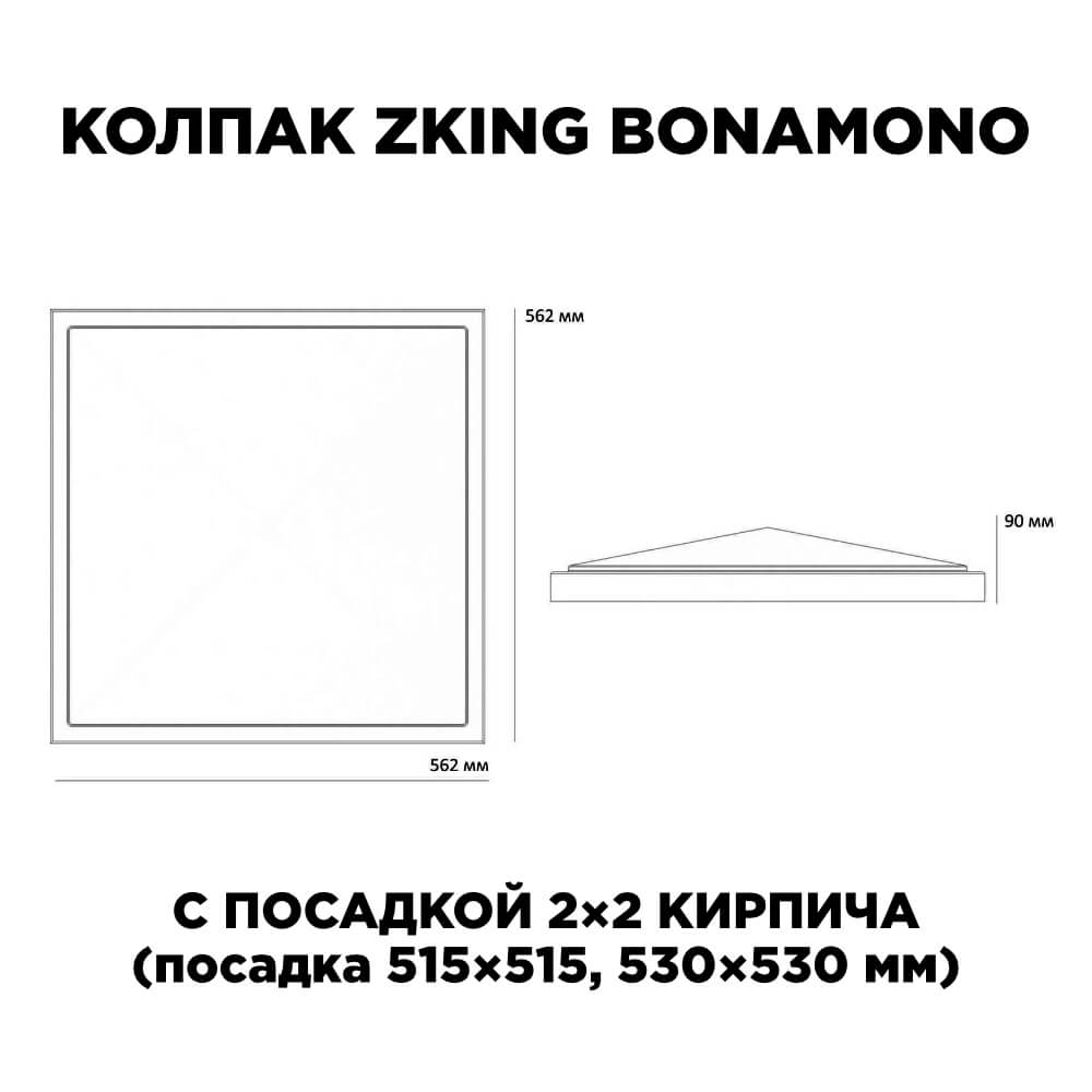 Колпак Zking БонаМоно Красный на столб 2х2 кирпича (515х515, 530х530мм) в Челябинске фото