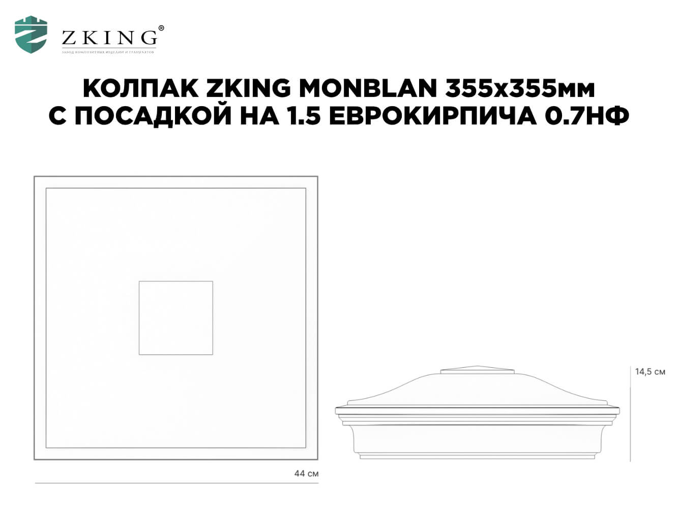 Колпак Zking Монблан Зеленый на столб 1.5х1.5 еврокирпича 0.7НФ (355х355мм) в Челябинске фото