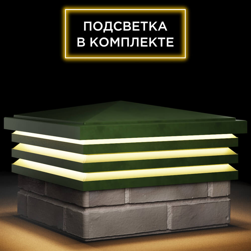 Колпак Zking Бона ХайТек Зеленый на столб 1.5х1.5 кирпича (385х385мм) с подсветкой в Челябинске фото