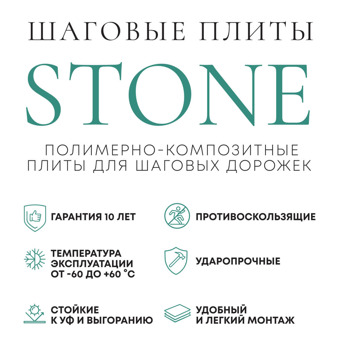 Шаговая плита STONE Графитовый Серый 990х330х55мм в Челябинске фото