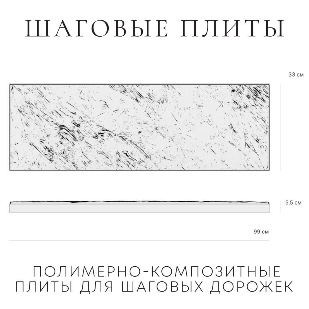 Шаговая плита STONE Светлая Галька 990х330х55мм в Челябинске фото