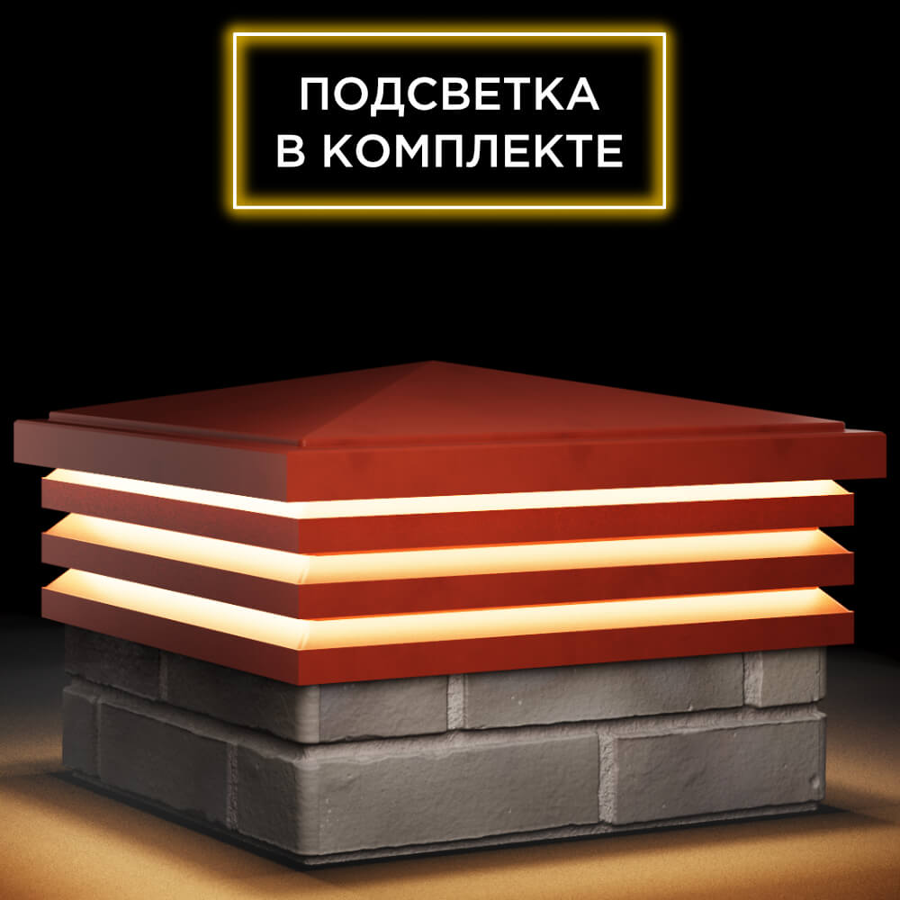 Колпак Zking Бона ХайТек Красный на столб 1.5х1.5 кирпича (385х385мм) с подсветкой в Челябинске фото