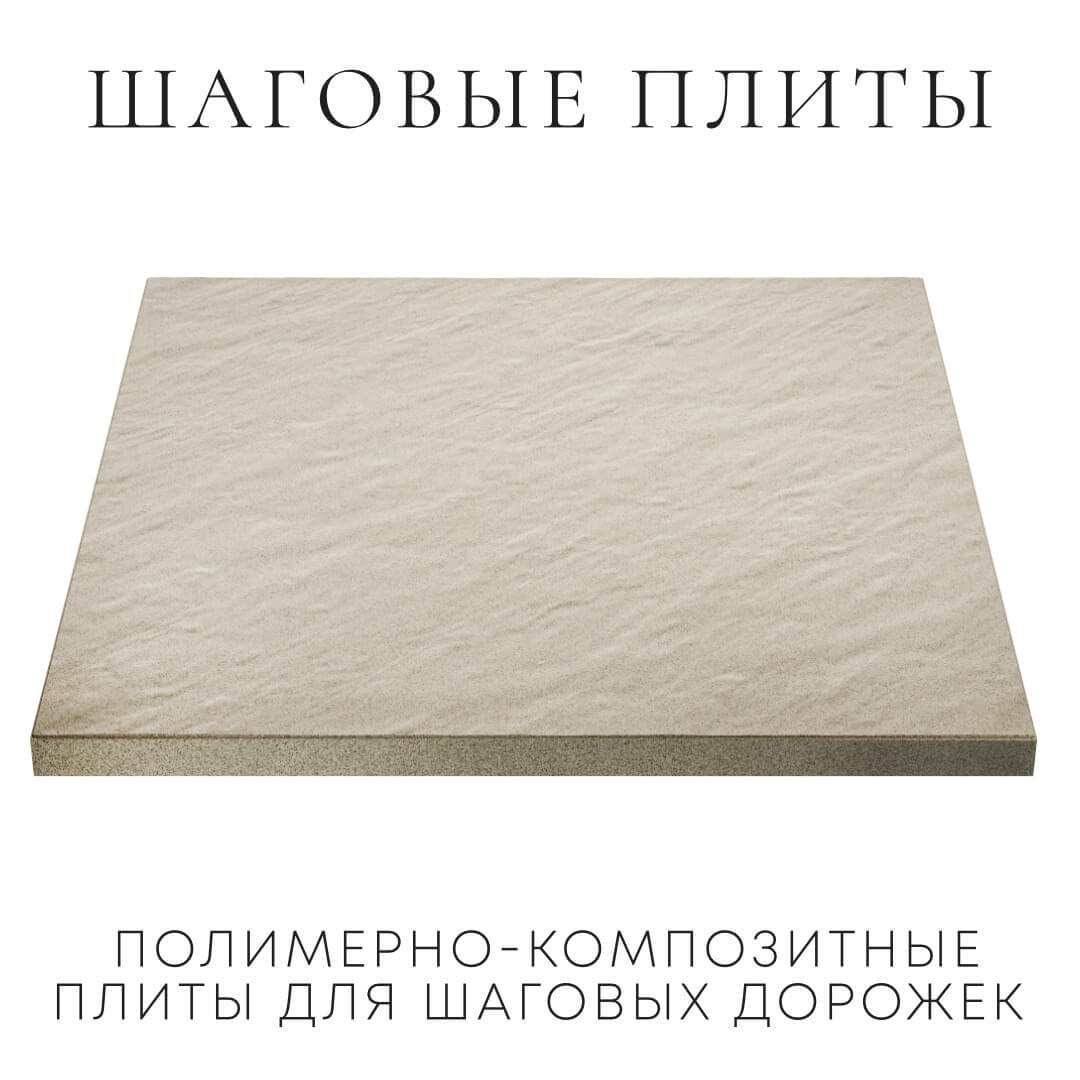 Шаговая плита STONE Светлая Галька 990х990х55мм в Челябинске фото