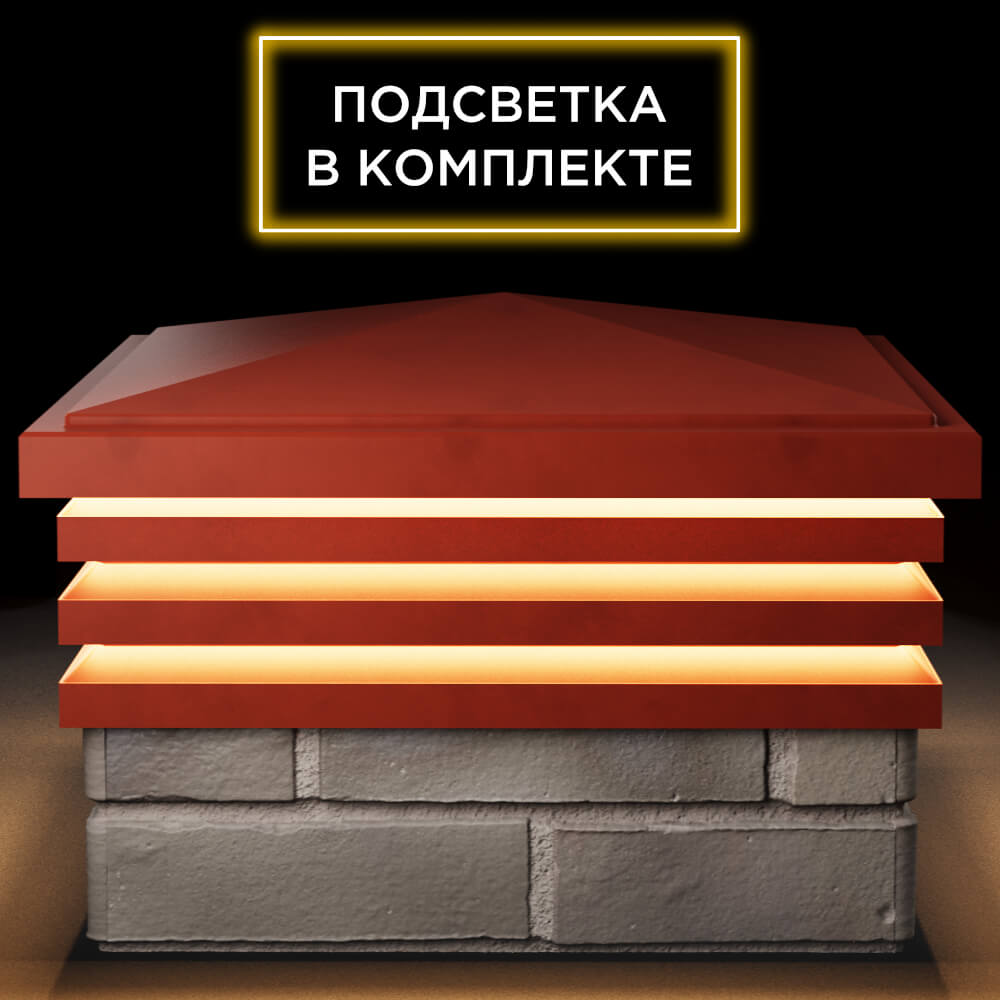 Колпак Zking Бона ХайТек Красный на столб 1.5х1.5 кирпича (385х385мм) с подсветкой Челябинск фото