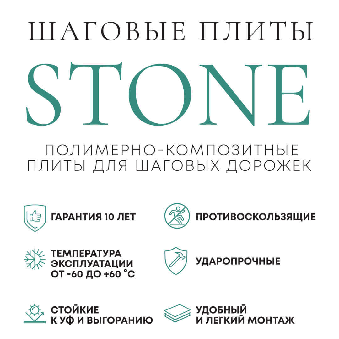 Шаговая плита STONE Светлая Галька 990х990х55мм в Челябинске фото