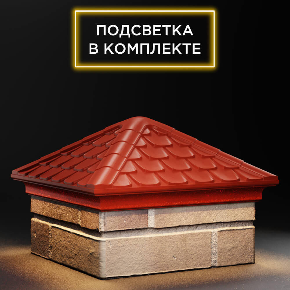 Колпак Zking Эльбрус Красный на столб 1.5х1.5 кирпича (385х385мм) с подсветкой в Челябинске фото