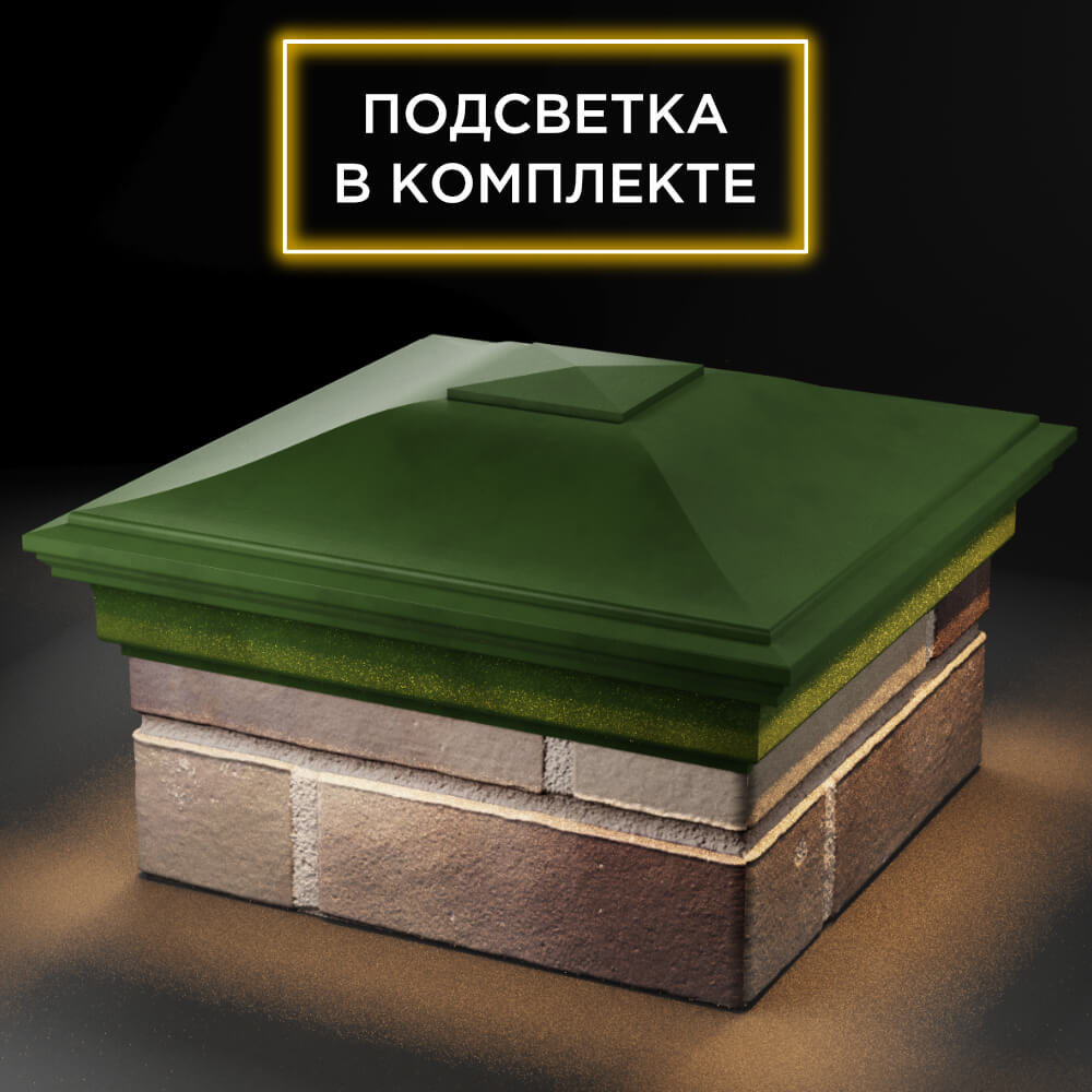 Колпак Zking Монблан Зеленый на столб 1.5х1.5 кирпича (385х385мм) с подсветкой в Челябинске фото