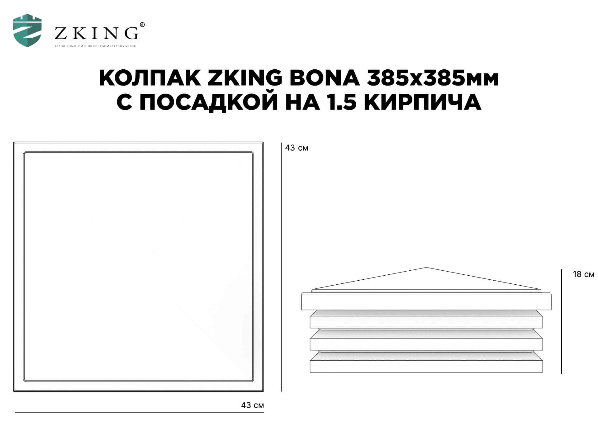 Колпак Zking Бона ХайТек Коричневый на столб 1.5х1.5 кирпича (385х385мм) в Челябинске фото