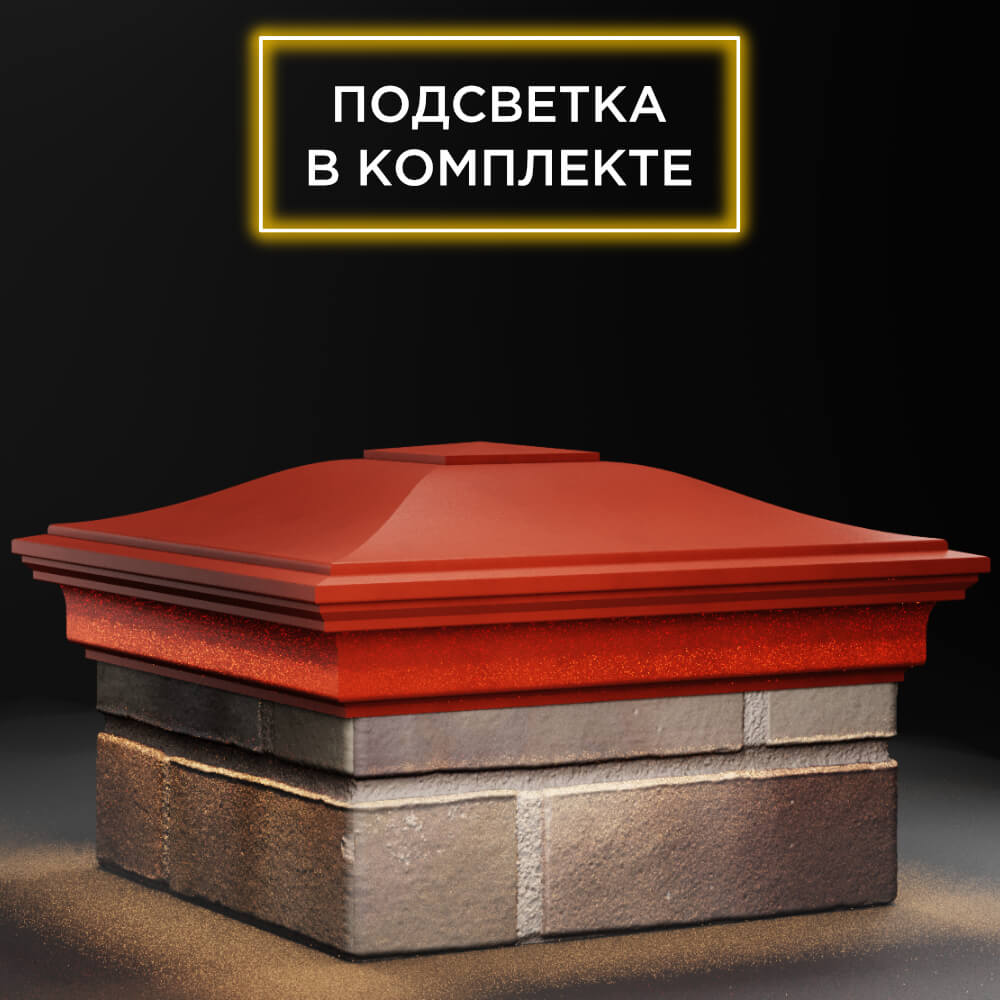 Колпак Zking Монблан Красный на столб 1.5х1.5 кирпича (385х385мм) с подсветкой в Челябинске фото
